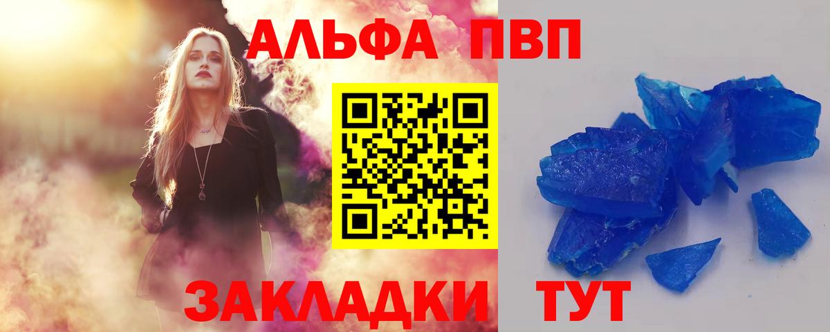 Alfa_PVP Соль  A-PVP Crystall  Дербент  Альфа ПВП  Вход с VPN 