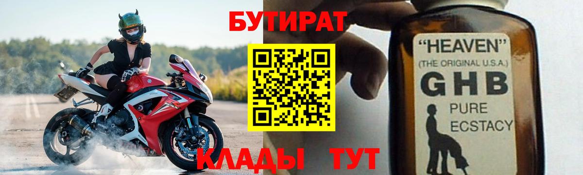 Бутират BDO 33%  Вход с VPN  Дербент 