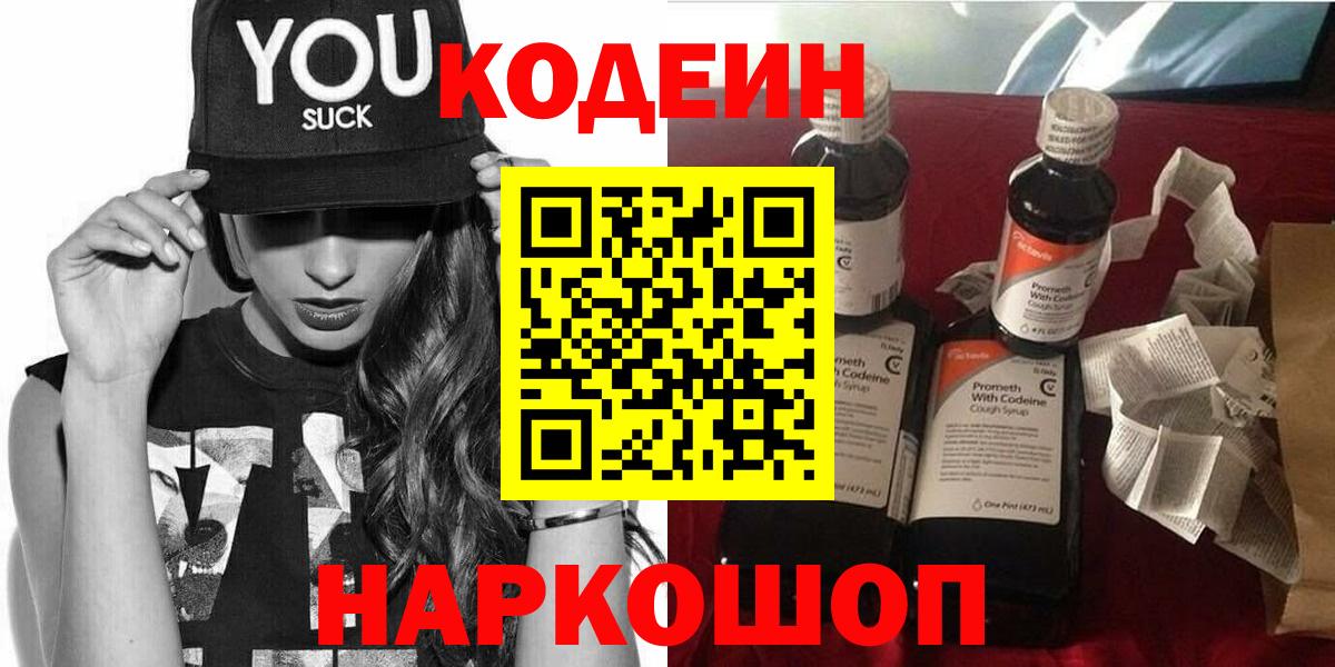 Кодеин напиток Lean (лин) Дербент