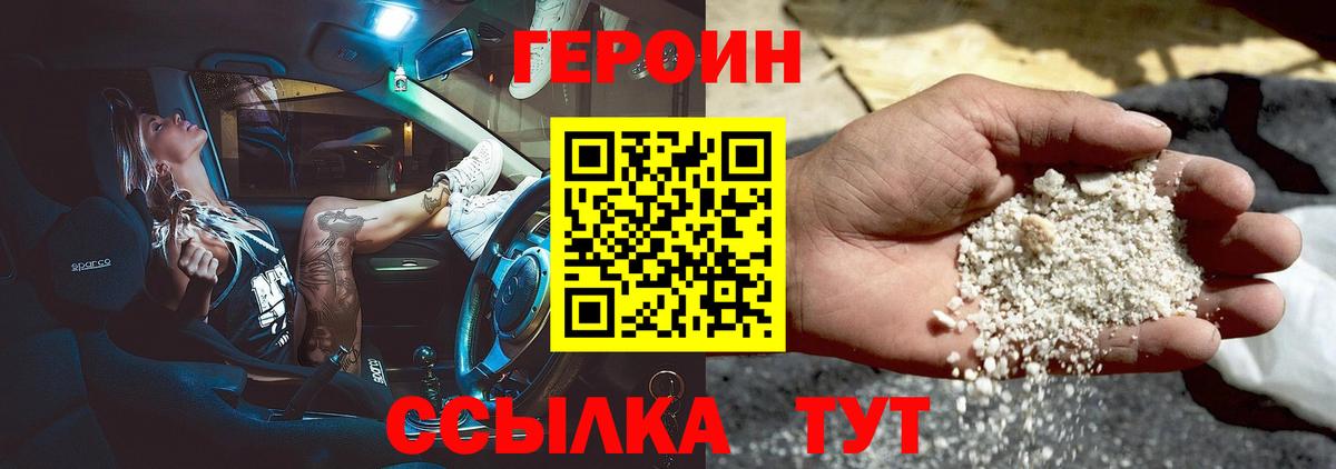 ГЕРОИН  Героин Heroin  Вход с VPN  Дербент 