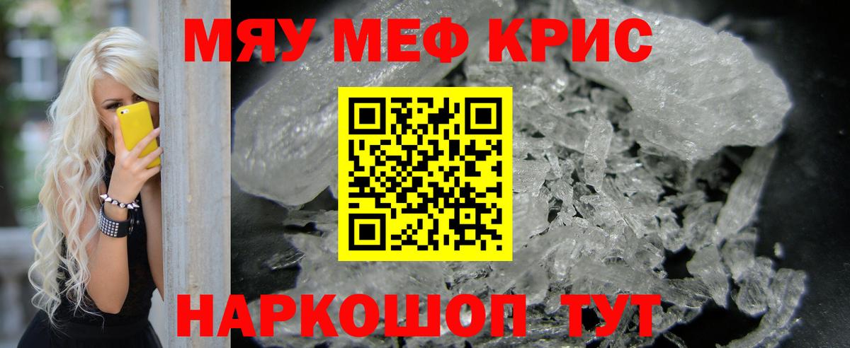 Меф мяу мяу кристаллы Дербент